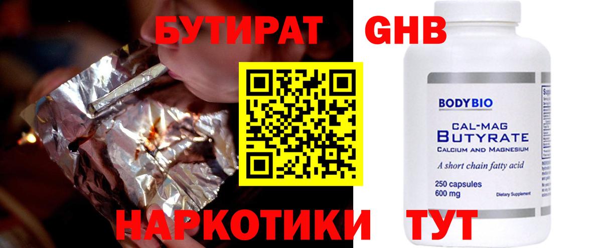 Тулун  БУТИРАТ GHB  Вход с VPN 