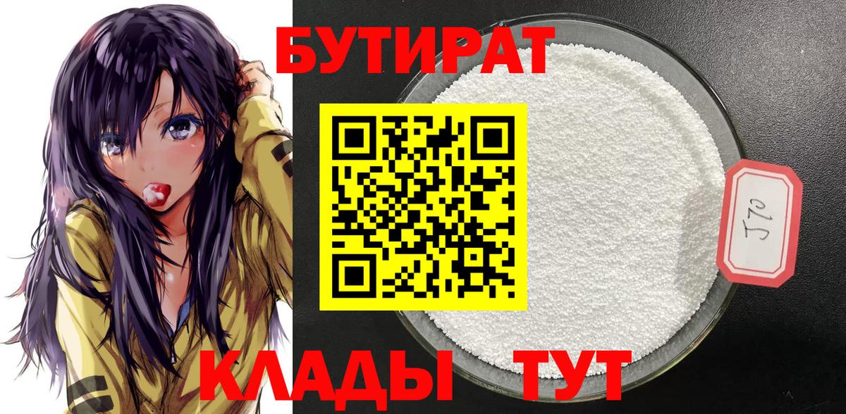 Бутират GHB Тулун